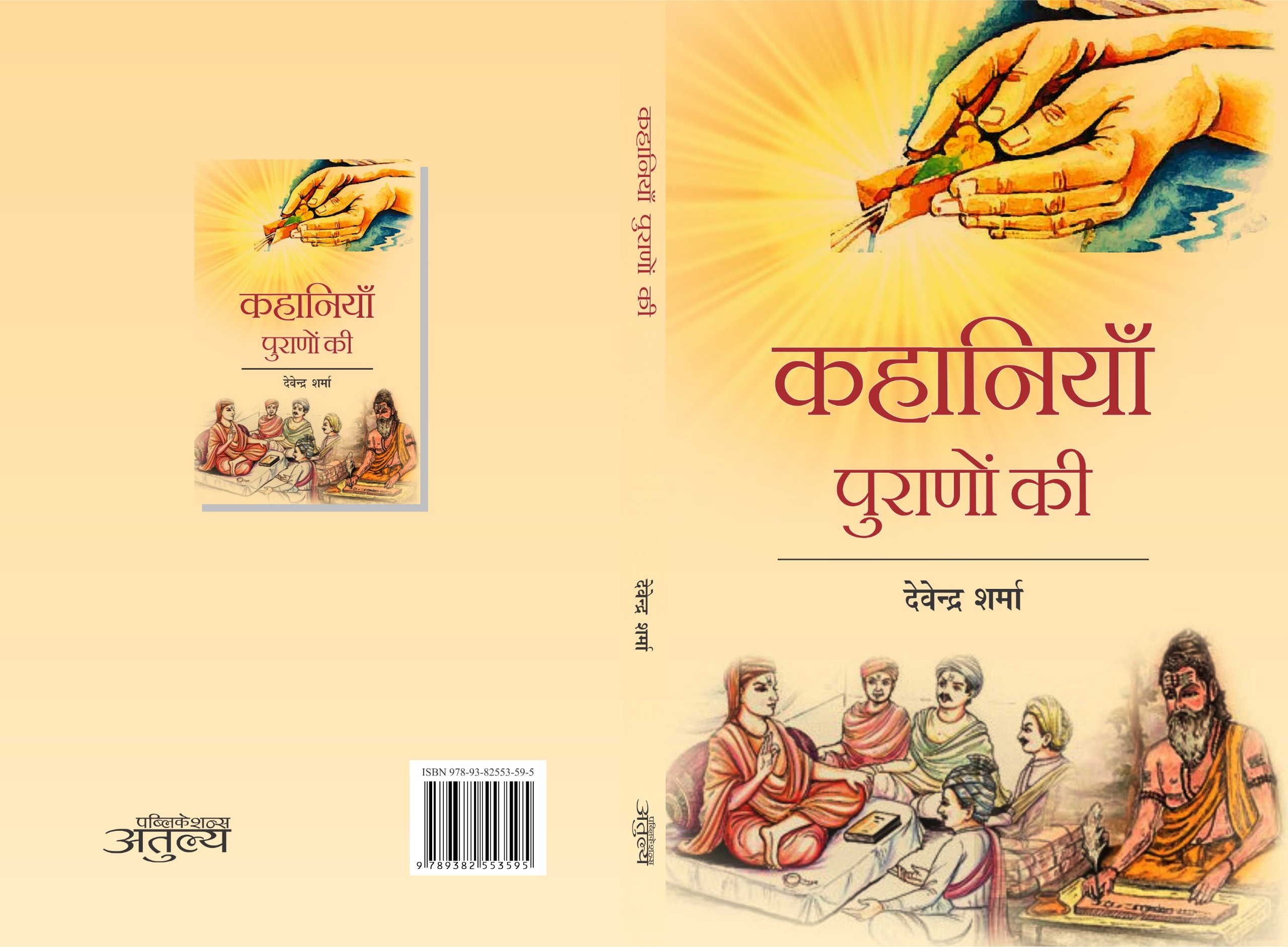 Kahaniyan Purano Ki